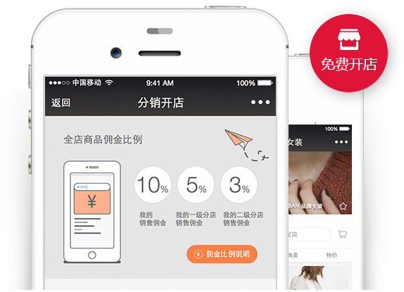 微商三级分销模式