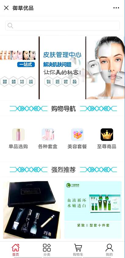 微信三级分销系统案例展示_御草优品