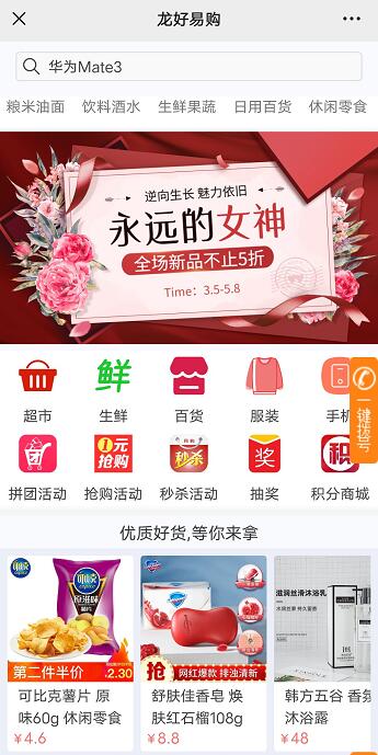 线上商超_龙好易购