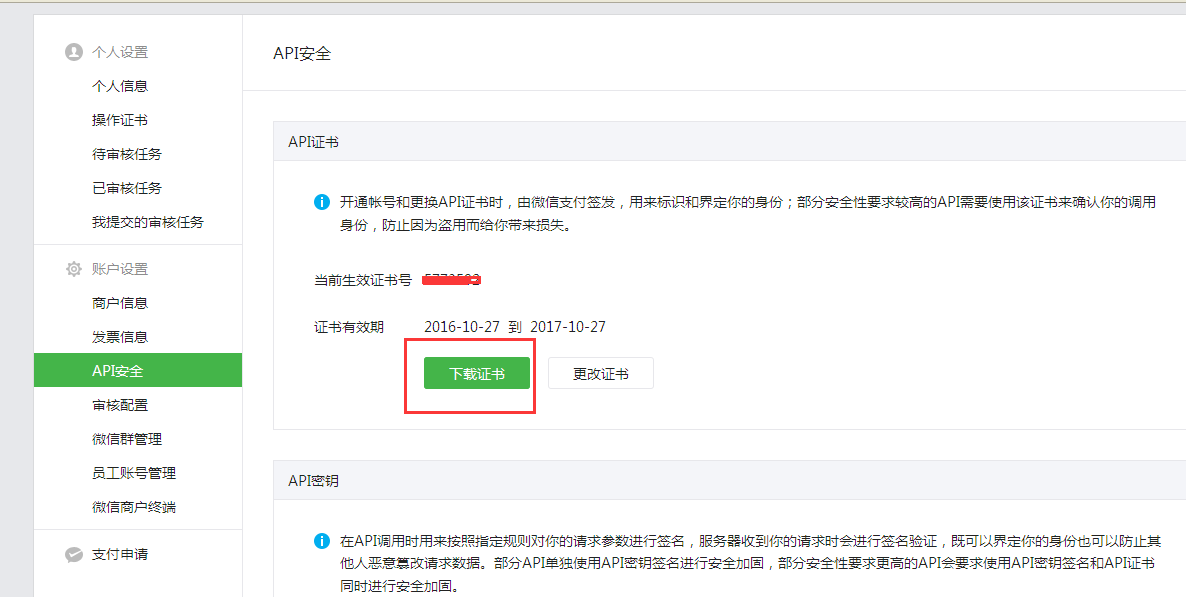 微信支付如何配置_分销_分销系统_微信分销_微信分销系统_微信分销平台_微分销_企业微信营销_微信营销_微营销_微商代理_微信三级分销_微信三级分销系统