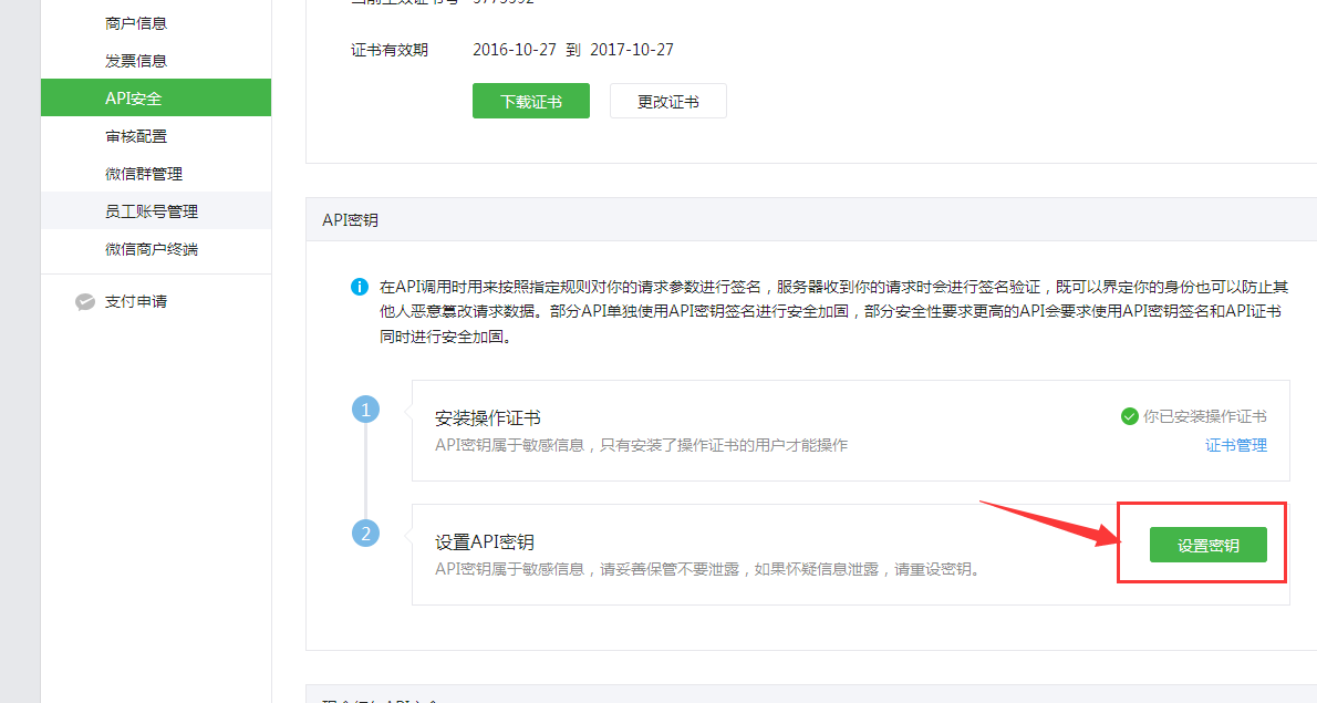 微信支付如何配置_分销_分销系统_微信分销_微信分销系统_微信分销平台_微分销_企业微信营销_微信营销_微营销_微商代理_微信三级分销_微信三级分销系统
