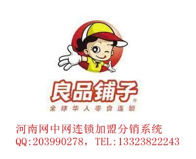 良品铺子开启微信三级分销模式，良品铺子连锁加盟分销系统怎么做？