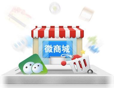 微商城是什么?微商城怎么开通?微信三级分销商城有什么好处? 微商城是什么?微商城怎么开通?微信三级分销商城有什么好处?