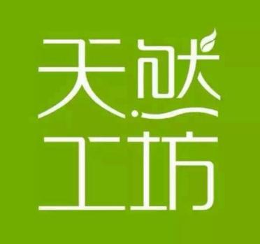 2017天然工坊三级分销系统新模式,新版天然工坊分销系统复购返利模式 2017天然工坊三级分销系统新模式,新版天然工坊分销系统复购返利模式